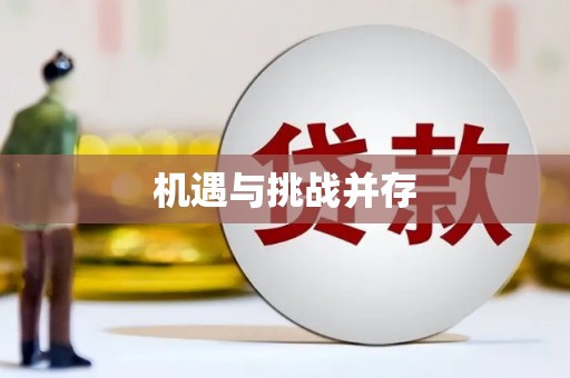 周宁机遇与挑战并存